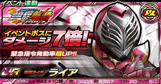 iOS/Android「仮面ライダー ライダバウト！」“仮面ライダー龍騎”シリーズのバウターが登場！イベント「連続ボスバウト 鏡界の龍騎バウターズ」が開始の画像7