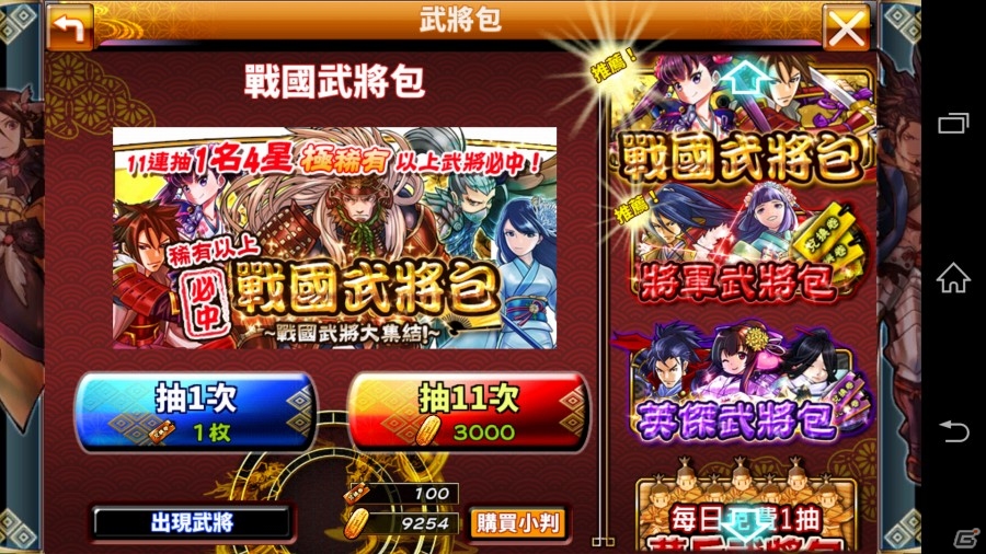軍勢バトル「戦国X」の繁体字版「沙發上の信長」が台湾にて3月31日より配信開始の画像4