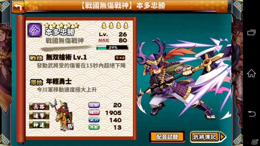軍勢バトル「戦国X」の繁体字版「沙發上の信長」が台湾にて3月31日より配信開始の画像5