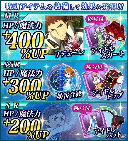 Mobage「魔法科高校の劣等生 スクールマギクスバトル」第一高校の“三巨頭”を打ち倒せ！新機能を搭載したイベント「模擬戦クエスト」が開催の画像13