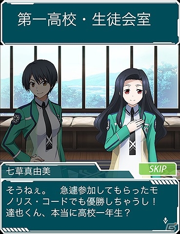 Mobage「魔法科高校の劣等生 スクールマギクスバトル」第一高校の“三巨頭”を打ち倒せ！新機能を搭載したイベント「模擬戦クエスト」が開催の画像2