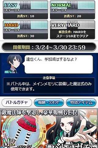 Mobage「魔法科高校の劣等生 スクールマギクスバトル」第一高校の“三巨頭”を打ち倒せ！新機能を搭載したイベント「模擬戦クエスト」が開催の画像3