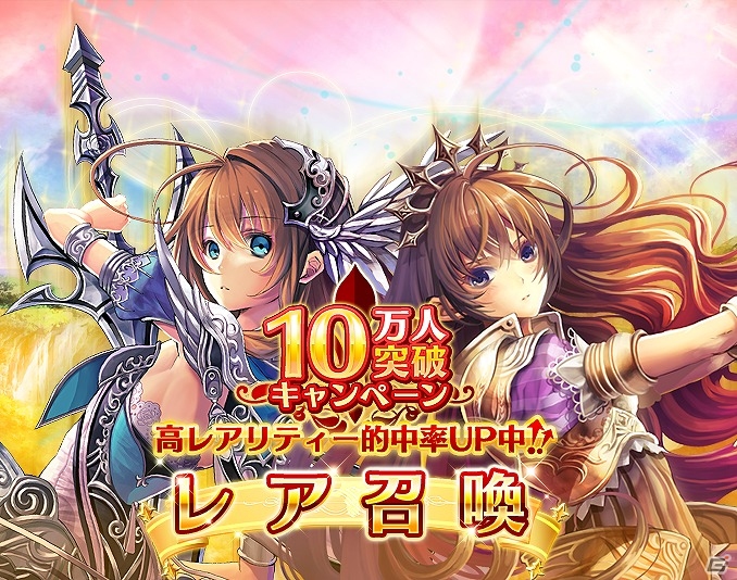 Android「輝星のリベリオン」10万ダウンロード達成！アイテムプレゼントなどが行われる記念キャンペーンがiOS版の配信に合わせて開催の画像1