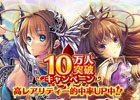 Android「輝星のリベリオン」10万ダウンロード達成！アイテムプレゼントなどが行われる記念キャンペーンがiOS版の配信に合わせて開催