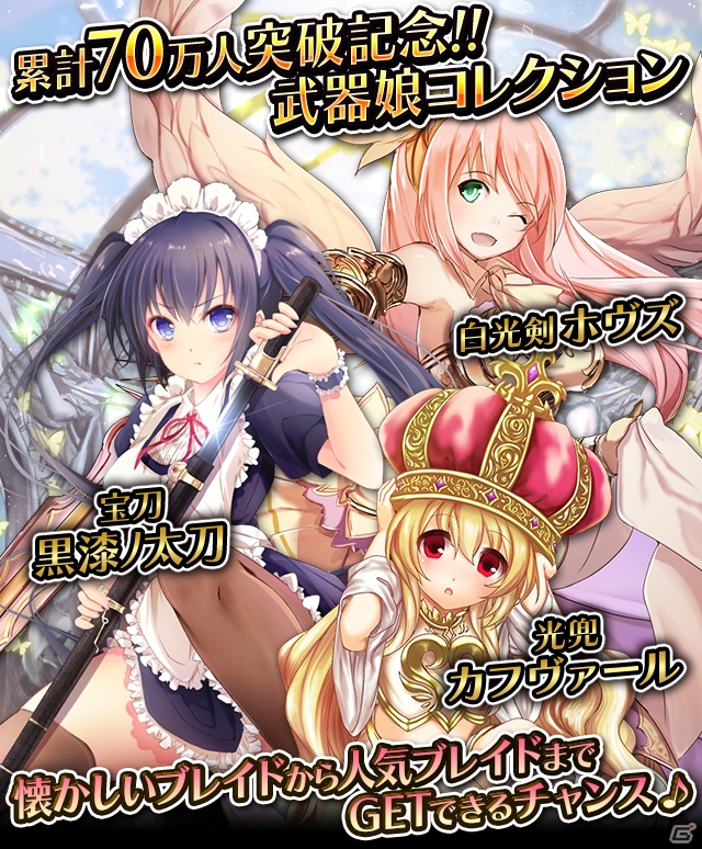 iOS/Android「ヴィーナス†ブレイド」累計70万人突破！懐かしのブレイドが再登場する復刻ガチャが3月28日より開催の画像2