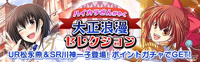 Mobage「真剣で私に恋しなさい！P」新規描き下ろしの“UR松永 燕”が登場！レイドイベント第11弾「早押し！大正浪漫クイズバトル」が開催の画像3