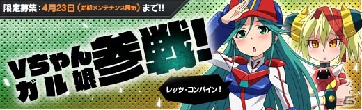 「ロボットガールズZ ONLINE」超電磁ロボ コン・バトラーVのロボガが実装！イベントマップ「春陽の田舎町」も追加の画像1