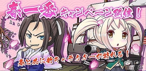 Android「幕末BLADE」黒船がバトルに参戦！？イベントガチャやイベントエリア、ログインボーナスが行われる「春一番キャンペーン」が開催！の画像1