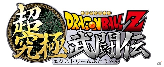 3DS「ドラゴンボールZ 超究極武闘伝」何でもありの究極対戦アクションを紹介！勝利の鍵「Zアシスト」を一足早くチェックの画像1