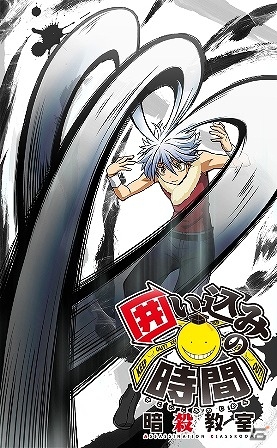iOS/Android「暗殺教室 囲い込みの時間」椚ヶ丘中学校理事長「浅野學峯」が登場！新イベント「理事長の時間」が開催の画像2