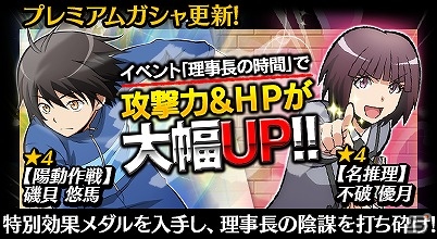 Ios Android 暗殺教室 囲い込みの時間 椚ヶ丘中学校理事長 浅野學峯 が登場 新イベント 理事長の時間 が開催の画像 ゲーム情報サイト Gamer