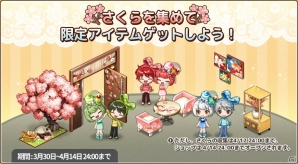 iOS/Android「アイラブパスタ」さくらを集める「さくら収集キャンペーン」が開催！「CASHチャージキャンペーン」もの画像1