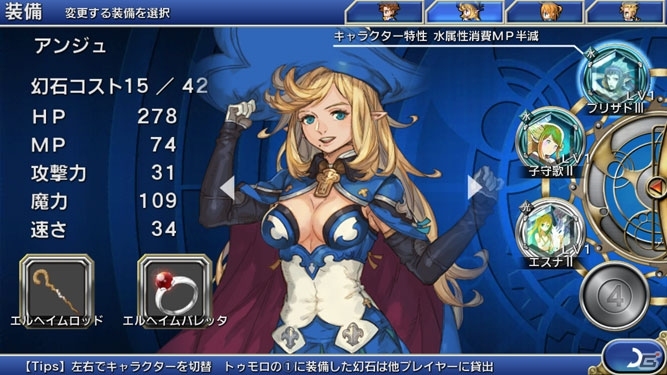 iOS/Android「ファイナルファンタジーレジェンズ 時空ノ水晶」メインストーリー第2章＃1が配信！エルフの王女「アンジュ」も参戦の画像10
