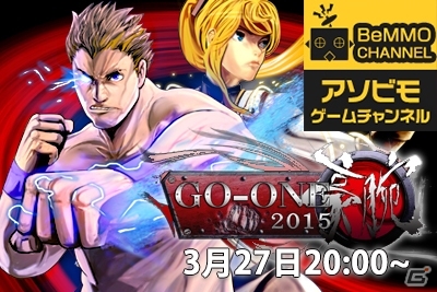 アソビモ主催のe-Sports大会「GO-ONE」開催記念特番が3月27日20時より配信―「GODGAMES」「X-world」をドグマ風見さんが実況プレイの画像1