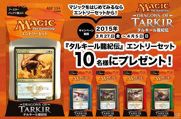 TCG「マジック：ザ・ギャザリング」最新セット「タルキール龍紀伝」が発売！プロツアーに将棋界からの刺客・糸谷哲郎竜王が特別参戦の画像3