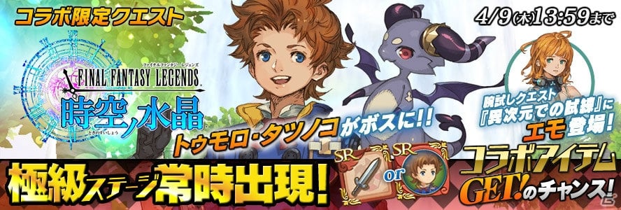 iOS/Android「聖剣伝説 RISE of MANA」が「ファイナルファンタジーレジェンズ 時空ノ水晶」とコラボ！魔ペット同士が戦う「闘技場」もプレオープンの画像1