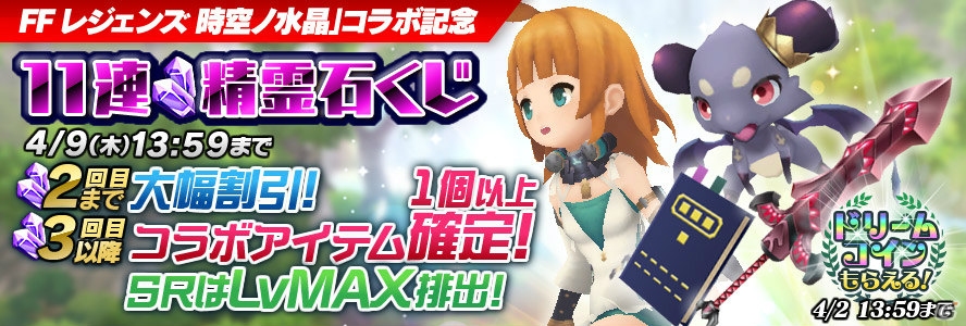 iOS/Android「聖剣伝説 RISE of MANA」が「ファイナルファンタジーレジェンズ 時空ノ水晶」とコラボ！魔ペット同士が戦う「闘技場」もプレオープンの画像6