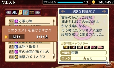 3DS「七つの大罪 真実の冤罪」オリジナルクエスト＆「進撃の巨人」コラボクエストのQRコードが公開の画像1