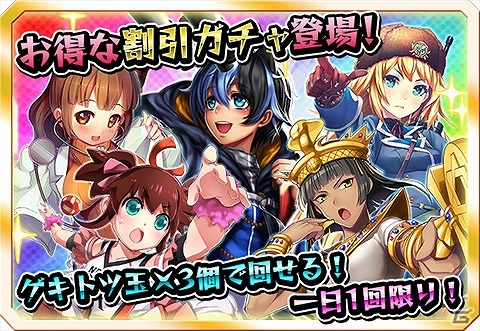 iOS/Android「激突！ブレイク学園」1日1回限定の「割引ガチャ」が登場！天文学部員vs飼育委員のイベントも開催の画像1