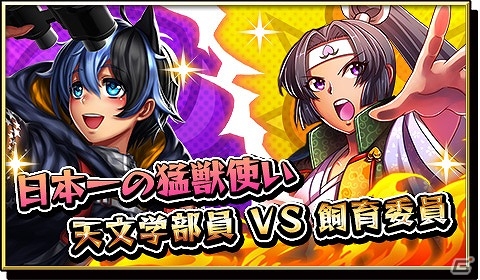 iOS/Android「激突！ブレイク学園」1日1回限定の「割引ガチャ」が登場！天文学部員vs飼育委員のイベントも開催の画像2