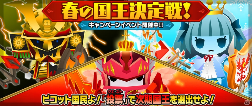 iOS/Android「ピコットキングダム」ココロイドの新たな転生先を追加する投票イベントが開催！★6シールドが加わった「武器盾ガチャ」も実装の画像1
