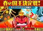 iOS/Android「ピコットキングダム」ココロイドの新たな転生先を追加する投票イベントが開催！★6シールドが加わった「武器盾ガチャ」も実装