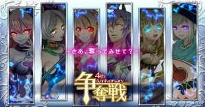 Mobage 大争奪 レジェンドカード 正式サービス開始4周年 4周年記念連続大争奪戦 などのキャンペーンが開催 ゲーム情報サイト Gamer