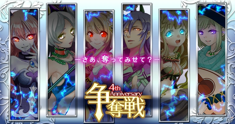 Mobage「大争奪!!レジェンドカード」正式サービス開始4周年！「4周年記念連続大争奪戦」などのキャンペーンが開催の画像1