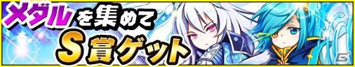 iOS/Android「対戦パズル バトルブレイブ」第2回メダルダンジョンが開催―ランキング上位入賞者には賞金が贈られる！の画像1