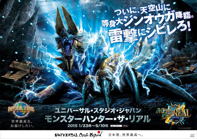 3DS「モンスターハンター4G」4月配信予定のイベントクエストが一挙公開！アカムトルム討伐イベクエ＆USJコラボクエが配信の画像14