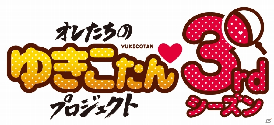 雪印コーヒー「ゆきこたんプロジェクト」3rdシーズン開幕！シナリオニ野島一成氏を迎え、オリジナルゲーム開発プロジェクトを発足の画像1