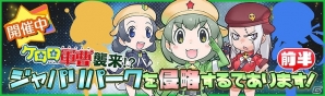 iOS/Android「けものフレンズ」ジャパリパークにケロロ小隊が出現！「ケロロ軍曹」とのスペシャルコラボが開始の画像3