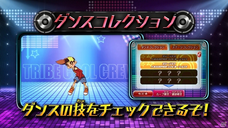 3DS「トライブクルクル THE G@ME」アクションパート、ダンスステージ、ダンスコレクションに焦点を置いた最新PVが公開の画像1