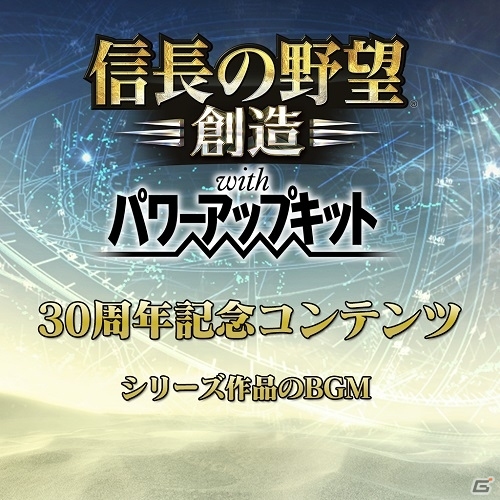 「信長の野望・創造 with パワーアップキット」アップデート「信長の野望の日」が3月30日に配信！「信長の理望～ん」＆「ドリフターズ」タイアップもの画像20