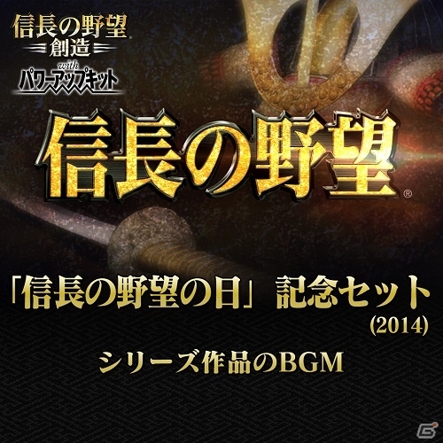 「信長の野望・創造 with パワーアップキット」アップデート「信長の野望の日」が3月30日に配信！「信長の理望～ん」＆「ドリフターズ」タイアップもの画像21