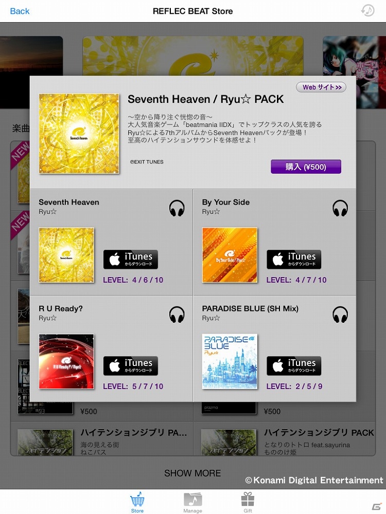 iOS/Android「jubeat plus」とiOS「REFLEC BEAT plus」キャッチーなメロディが魅力のダンスサウンドを収録した「Seventh Heavenパック」が配信！の画像1