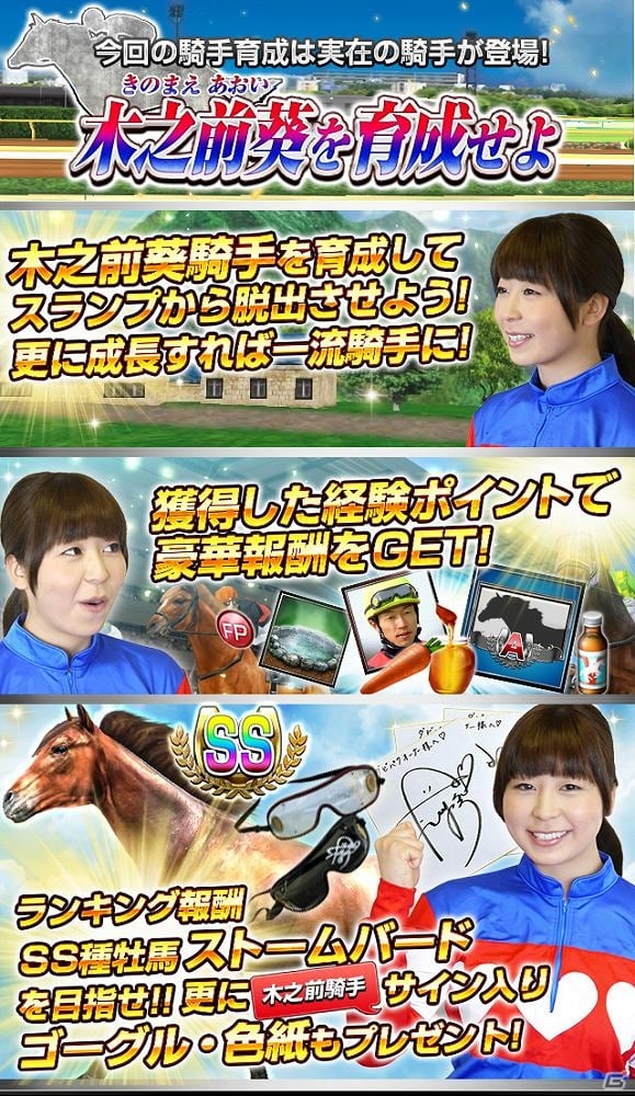 iOS/Android「ダービーインパクト」名古屋けいばの女性騎手・木之前葵騎手が登場する「騎手育成イベント」が開催！の画像2