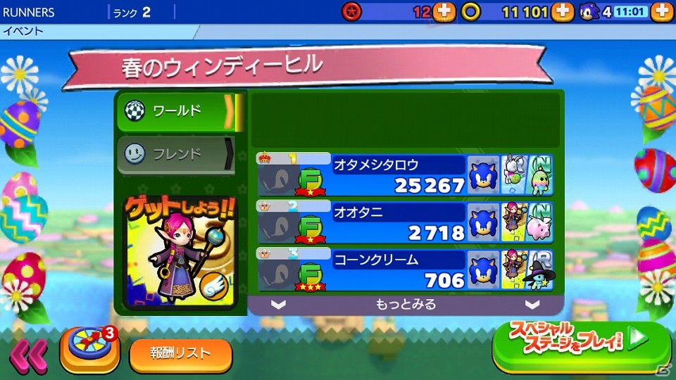 iOS/Android「ソニック ランナーズ」初のスペシャルステージイベント「春のウィンディーヒル」が開催の画像1
