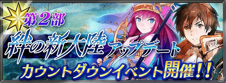 Ps Vita チェインクロニクルv 第2部アップデートが4月22日に実施 カウントダウンイベントが開催 シャイニング レゾナンス コラボの続報もの画像 ゲーム情報サイト Gamer