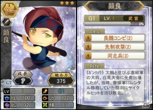 PC「三国ベースボール」流浪の名将イベントに「顔良」が登場！週末限定イベントも開催の画像2