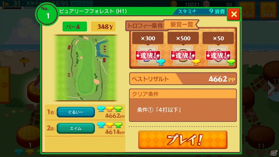 iOS/Android「スマホでゴルフ！ぐるぐるイーグル」新エリア「ミヤビツシマ」が追加！限定装備が手に入るカムバックキャンペーンも開催の画像11