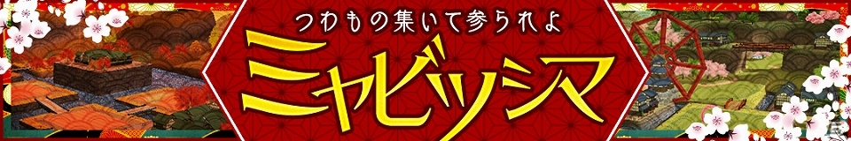 iOS/Android「スマホでゴルフ！ぐるぐるイーグル」新エリア「ミヤビツシマ」が追加！限定装備が手に入るカムバックキャンペーンも開催の画像2