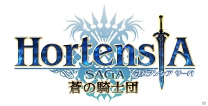 iOS/Android「オルタンシア・サーガ -蒼の騎士団-」オープニングアニメーションを使ったPV＆テーマソングを歌ういとうかなこさんのビデオレターが公開の画像5