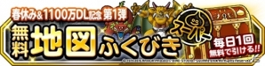 iOS/Android「ドラゴンクエストモンスターズ スーパーライト」1,100万DL記念！「無料地図ふくびきスーパー」がスタートの画像1