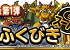 iOS/Android「ドラゴンクエストモンスターズ スーパーライト」1,100万DL記念！「無料地図ふくびきスーパー」がスタート