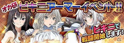 PS Vita「ハイスクールD×D NEW FIGHT」初のニコニコ生放送番組「夜の“生”ドレスブレイク（洋服崩壊）SHOW」が4月6日20時より配信！の画像10