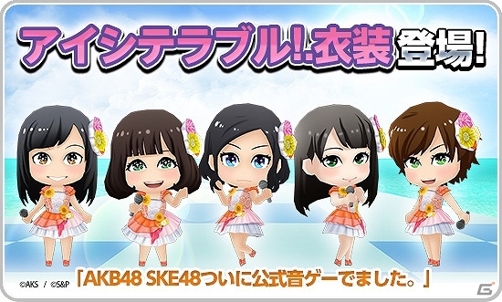 iOS/Android「AKB48 SKE48 ついに公式音ゲーでました。」第2回グループイベント終了＆グラビア掲載メンバーが決定の画像7