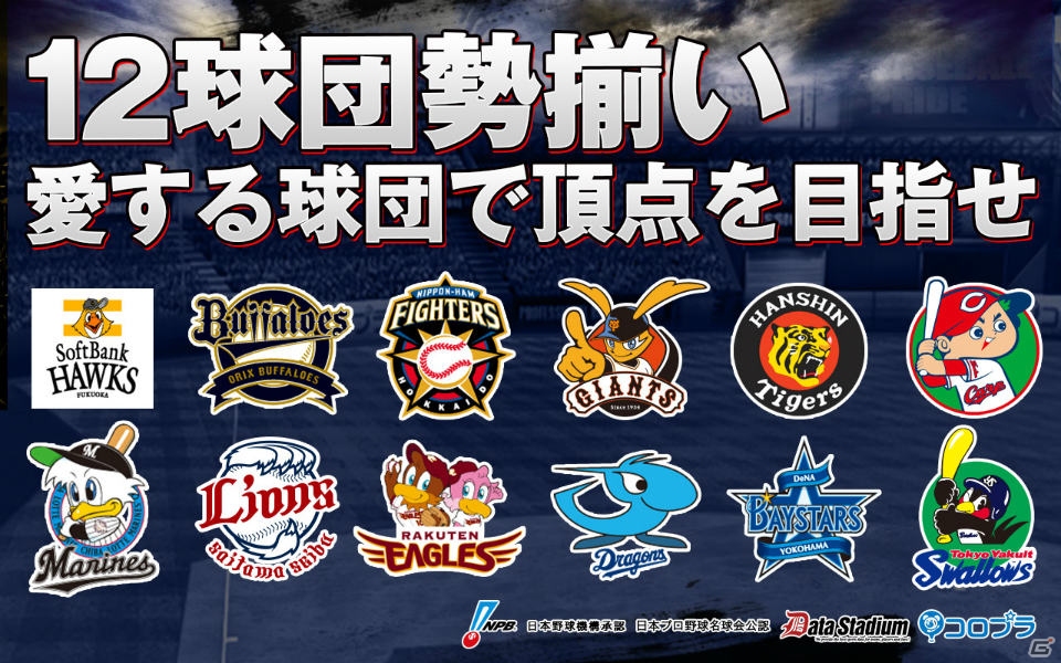 iOS/Android「プロ野球PRIDE」が2015年度版にリニューアル！チーム編成やバッティングが大きく進化！の画像2