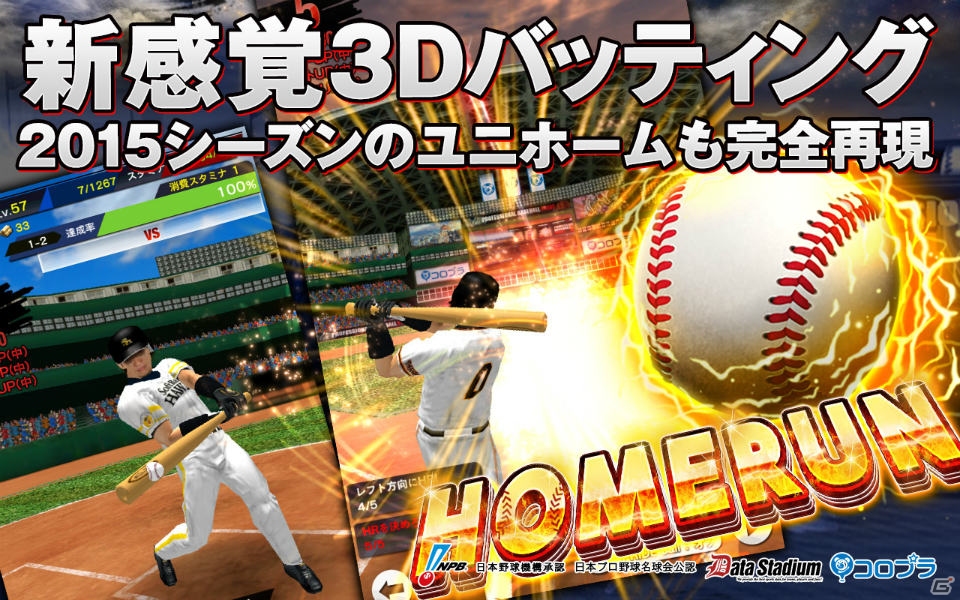 iOS/Android「プロ野球PRIDE」が2015年度版にリニューアル！チーム編成やバッティングが大きく進化！の画像3