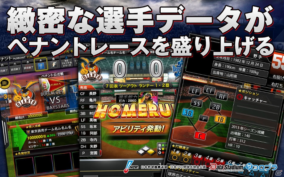 iOS/Android「プロ野球PRIDE」が2015年度版にリニューアル！チーム編成やバッティングが大きく進化！の画像4